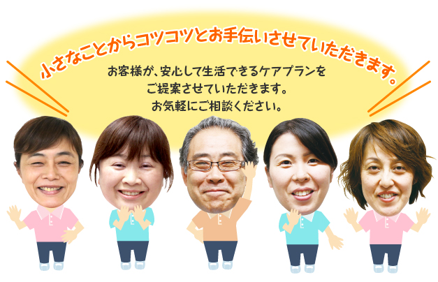 サニーウイング居宅介護支援事業所