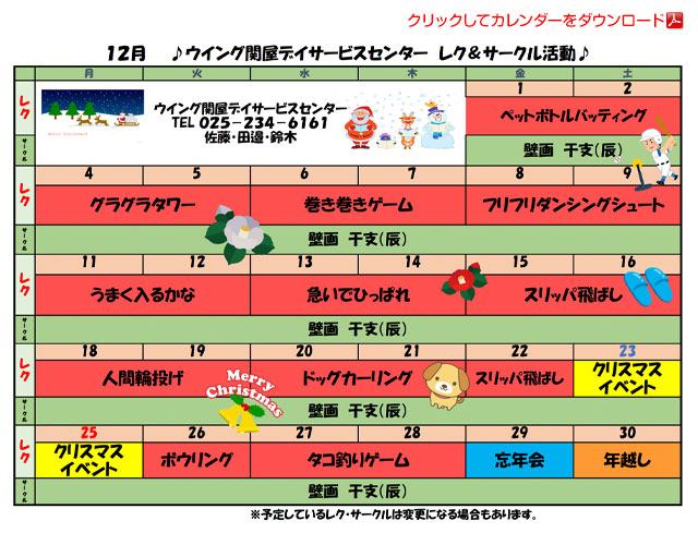 デイサービスカレンダー