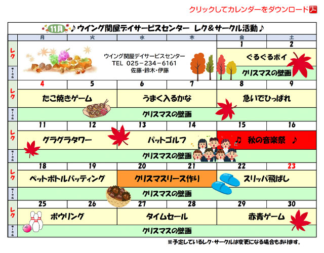 デイサービスカレンダー