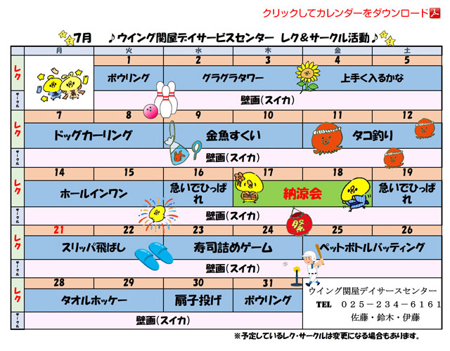 デイサービスカレンダー