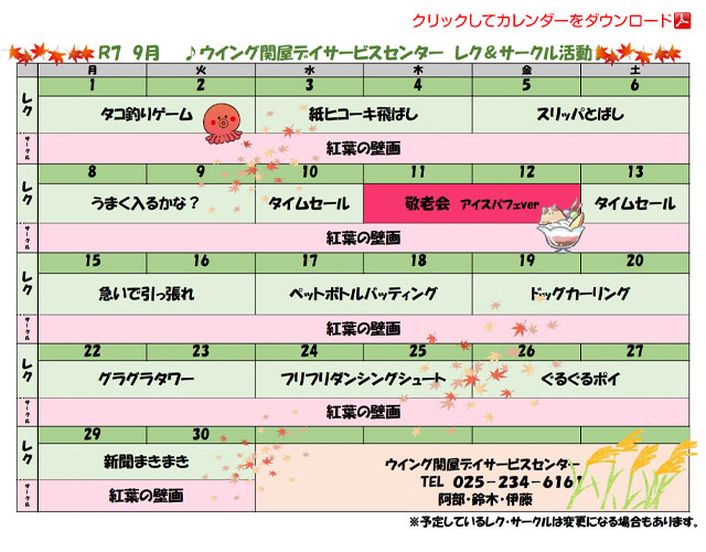 デイサービスカレンダー