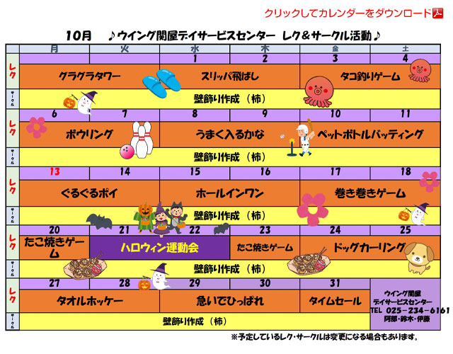 デイサービスカレンダー