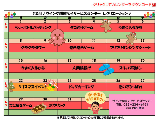 デイサービスカレンダー