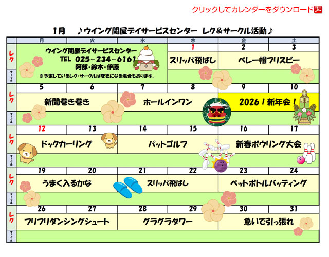 デイサービスカレンダー