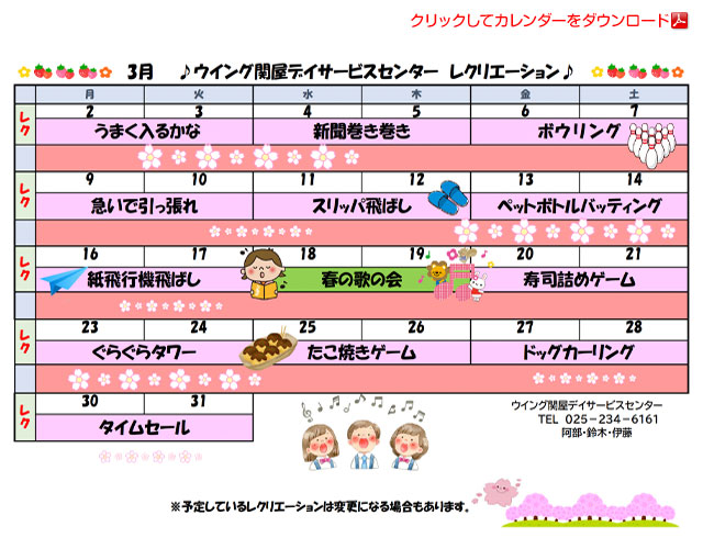 デイサービスカレンダー