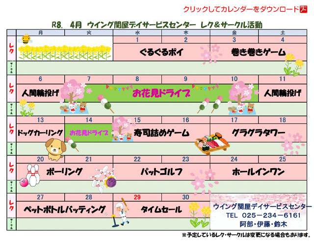 デイサービスカレンダー
