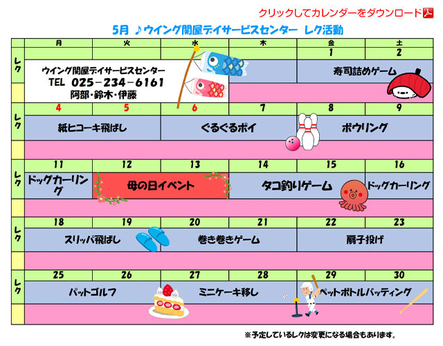 デイサービスカレンダー