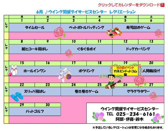 デイサービスカレンダー