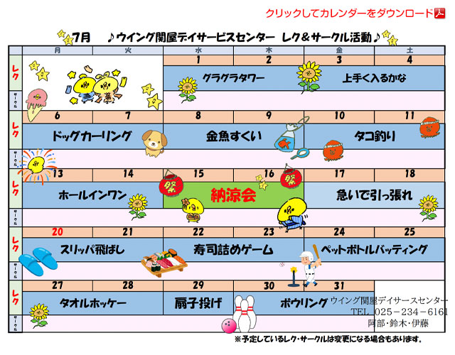 デイサービスカレンダー