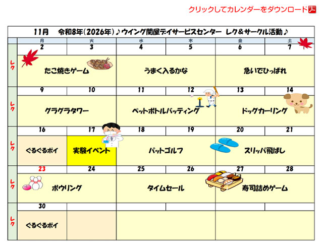デイサービスカレンダー