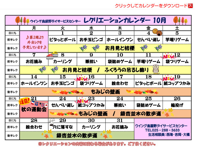 デイサービスカレンダー