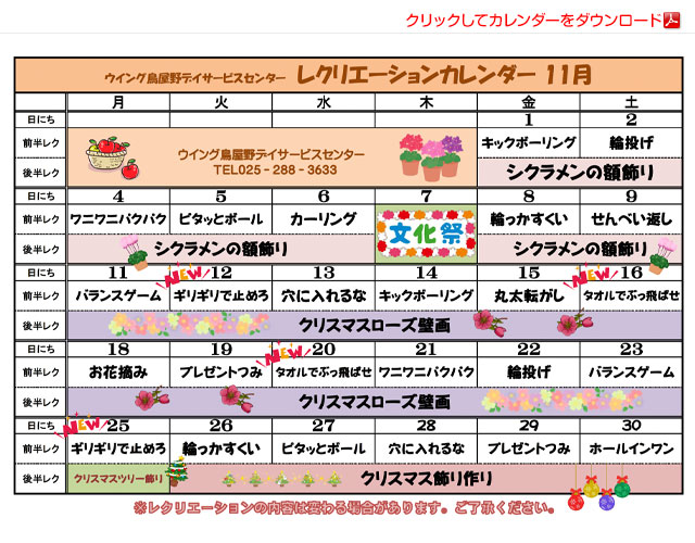 デイサービスカレンダー