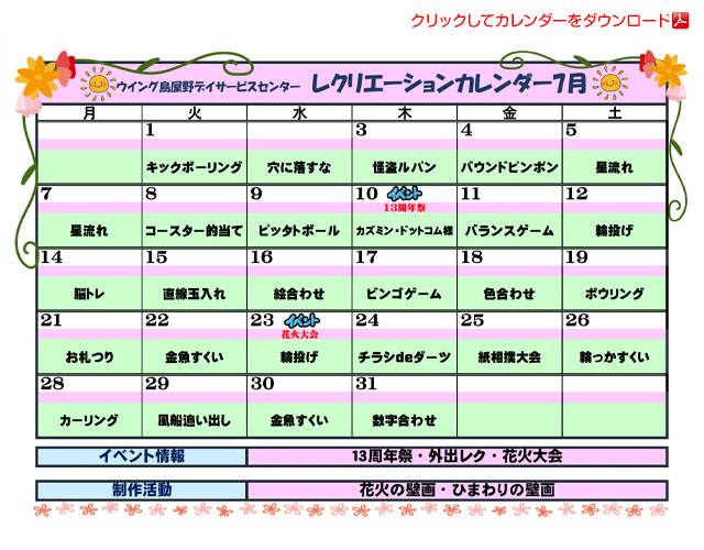 デイサービスカレンダー
