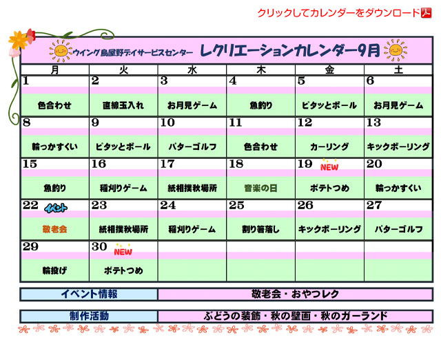デイサービスカレンダー
