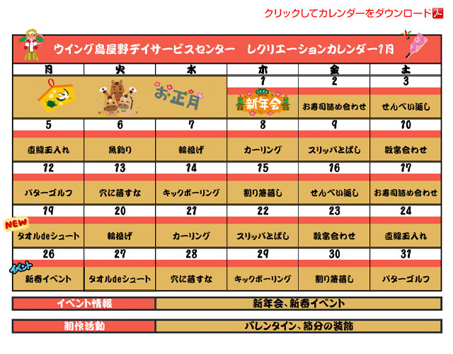 デイサービスカレンダー