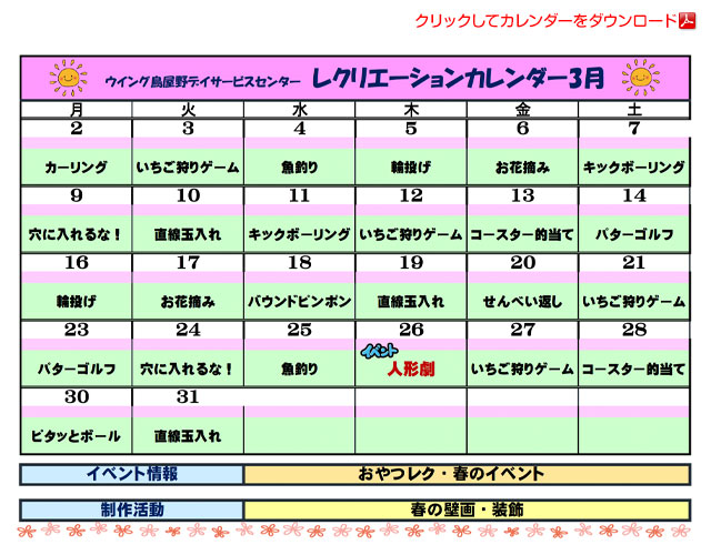 デイサービスカレンダー