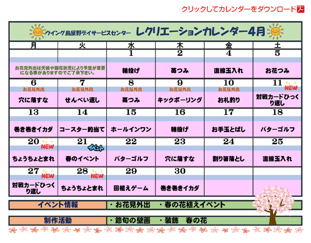デイサービスカレンダー