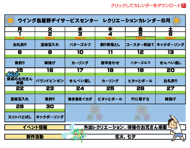 デイサービスカレンダー