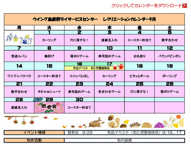 デイサービスカレンダー