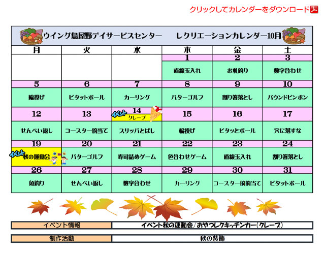デイサービスカレンダー